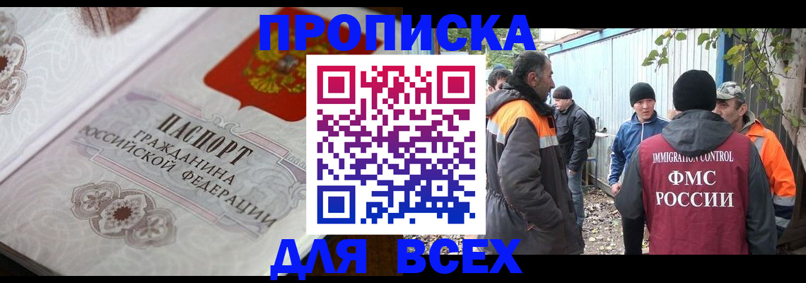 прописка ребенка в Ногинске