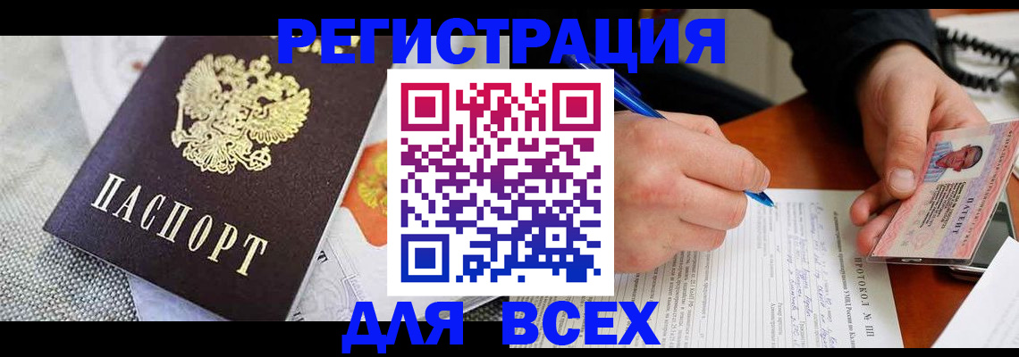 прописка законно в Ногинске