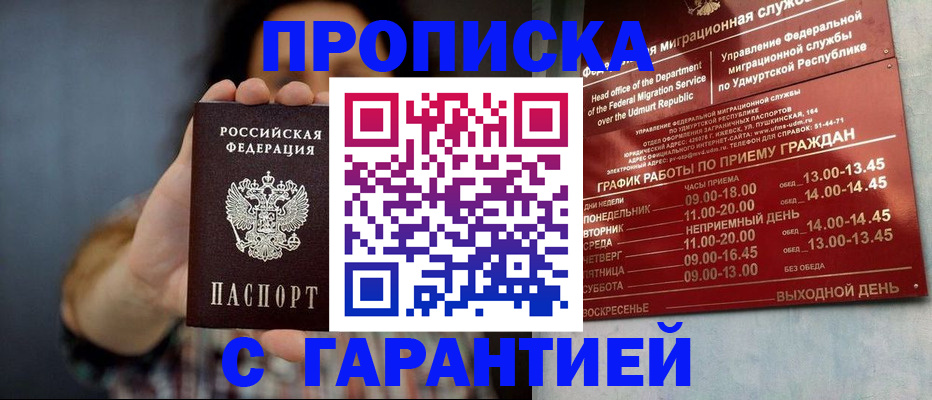 временная регистрация в Ногинске