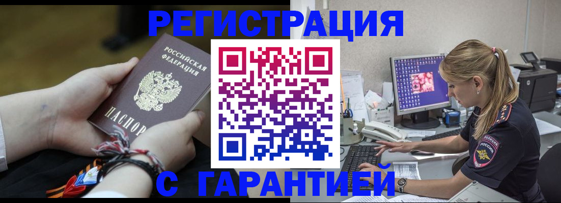 временная регистрация в Ногинске