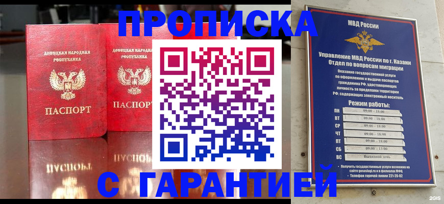 прописка 2025 в Ногинске