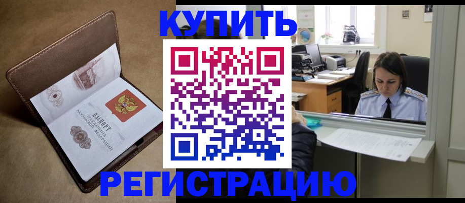 прописка штамп в Ногинске