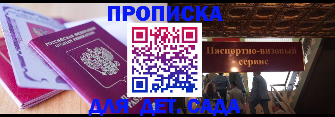 прописка от собственника в Ногинске